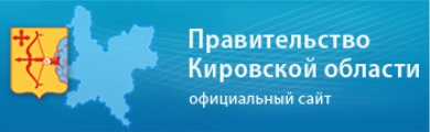 Pravitelstvo Kirovskoj oblasti